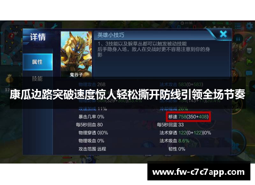 康瓜边路突破速度惊人轻松撕开防线引领全场节奏