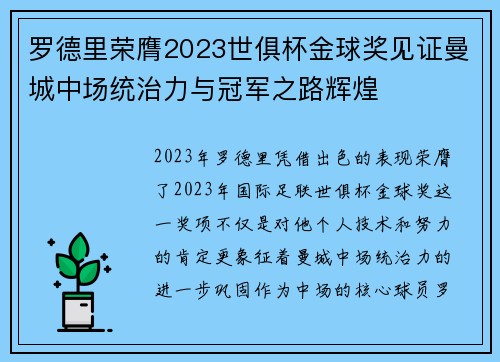 罗德里荣膺2023世俱杯金球奖见证曼城中场统治力与冠军之路辉煌