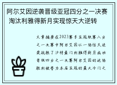 阿尔艾因逆袭晋级亚冠四分之一决赛 淘汰利雅得新月实现惊天大逆转 阿尔艾因逆袭晋级亚冠四分之一决赛 淘汰利雅得新月实现惊天大逆转