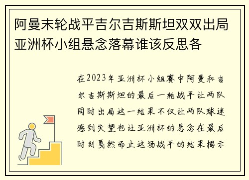 阿曼末轮战平吉尔吉斯斯坦双双出局亚洲杯小组悬念落幕谁该反思各 阿曼末轮战平吉尔吉斯斯坦双双出局亚洲杯小组悬念落幕谁该反思各