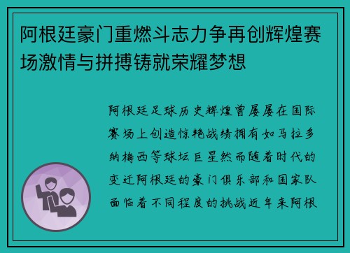 阿根廷豪门重燃斗志力争再创辉煌赛场激情与拼搏铸就荣耀梦想 阿根廷豪门重燃斗志力争再创辉煌赛场激情与拼搏铸就荣耀梦想