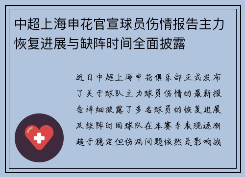 中超上海申花官宣球员伤情报告主力恢复进展与缺阵时间全面披露 中超上海申花官宣球员伤情报告主力恢复进展与缺阵时间全面披露