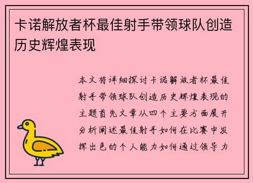 卡诺解放者杯最佳射手带领球队创造历史辉煌表现 卡诺解放者杯最佳射手带领球队创造历史辉煌表现