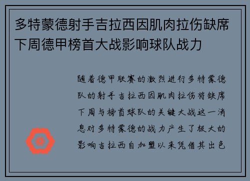 多特蒙德射手吉拉西因肌肉拉伤缺席下周德甲榜首大战影响球队战力