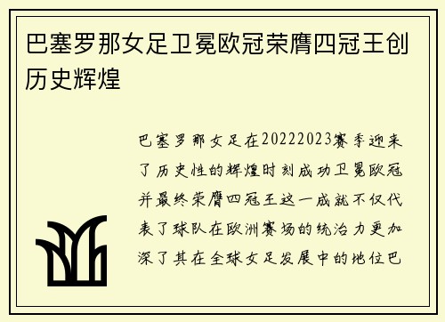 巴塞罗那女足卫冕欧冠荣膺四冠王创历史辉煌