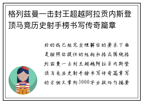 格列兹曼一击封王超越阿拉贡内斯登顶马竞历史射手榜书写传奇篇章 格列兹曼一击封王超越阿拉贡内斯登顶马竞历史射手榜书写传奇篇章