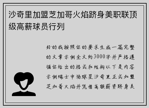 沙奇里加盟芝加哥火焰跻身美职联顶级高薪球员行列 沙奇里加盟芝加哥火焰跻身美职联顶级高薪球员行列
