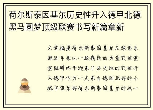 荷尔斯泰因基尔历史性升入德甲北德黑马圆梦顶级联赛书写新篇章新 荷尔斯泰因基尔历史性升入德甲北德黑马圆梦顶级联赛书写新篇章新