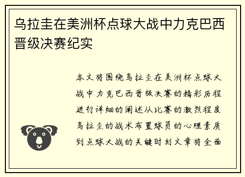 乌拉圭在美洲杯点球大战中力克巴西晋级决赛纪实 乌拉圭在美洲杯点球大战中力克巴西晋级决赛纪实